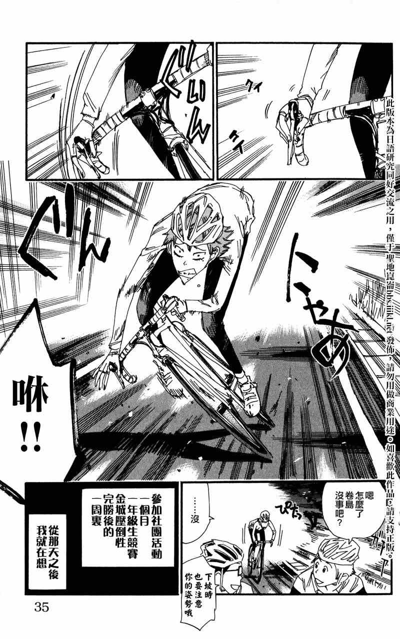 🍵飙速宅男 SPARE BIKE 飙速宅男 卷岛篇02 第13页