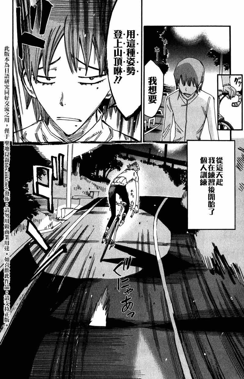 🍵飙速宅男 SPARE BIKE 飙速宅男 卷岛篇02 第14页