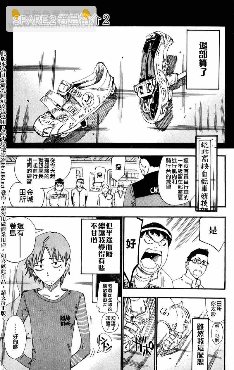🍵飙速宅男 SPARE BIKE 飙速宅男 卷岛篇02 第2页
