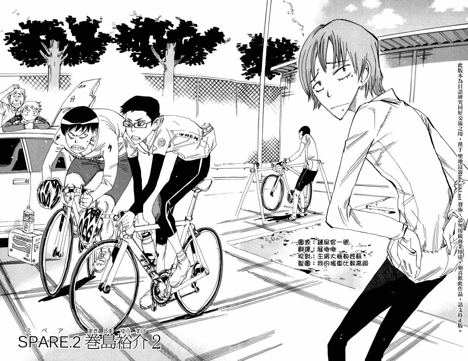 🍵飙速宅男 SPARE BIKE 飙速宅男 卷岛篇02 第3页