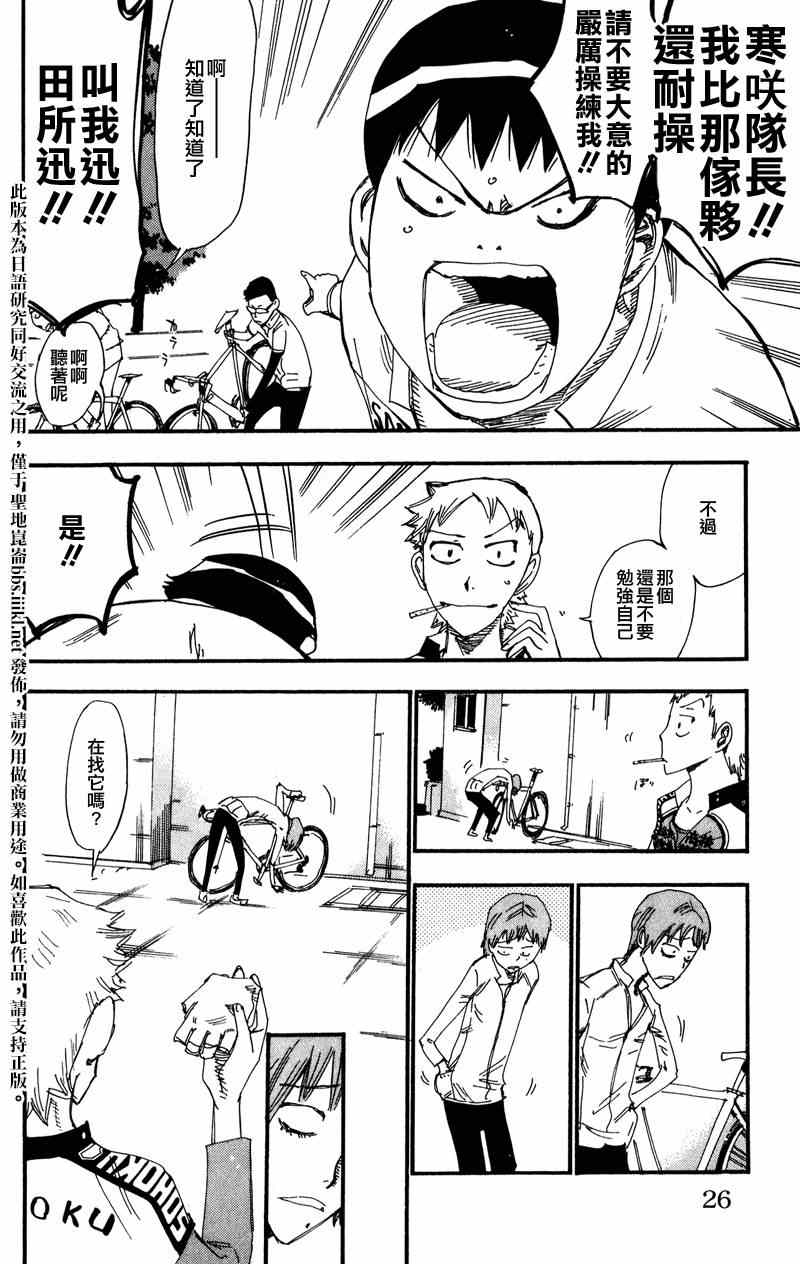 🍵飙速宅男 SPARE BIKE 飙速宅男 卷岛篇02 第4页