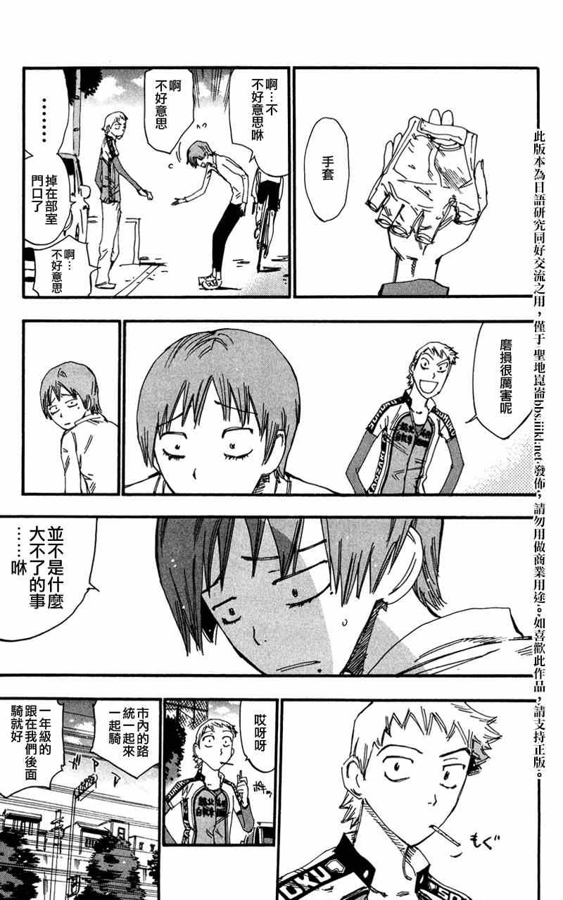 🍵飙速宅男 SPARE BIKE 飙速宅男 卷岛篇02 第5页