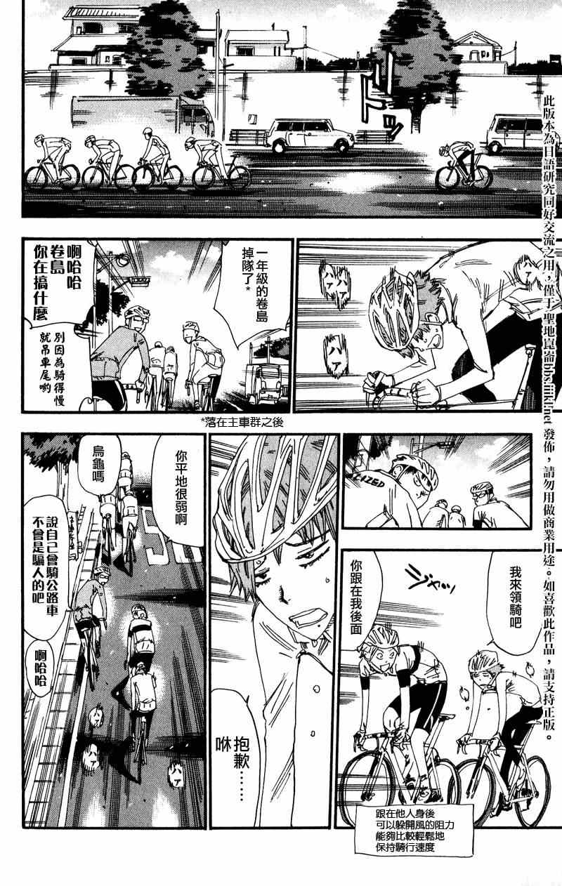 🍵飙速宅男 SPARE BIKE 飙速宅男 卷岛篇02 第6页