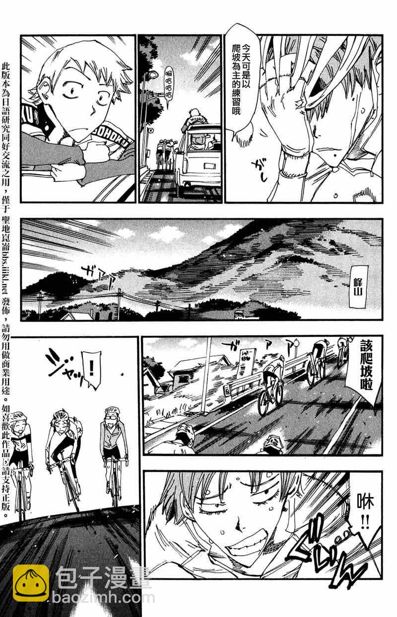 🍵飙速宅男 SPARE BIKE 飙速宅男 卷岛篇02 第7页
