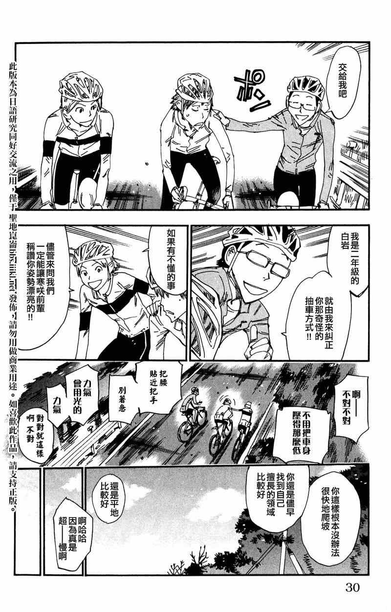🍵飙速宅男 SPARE BIKE 飙速宅男 卷岛篇02 第8页
