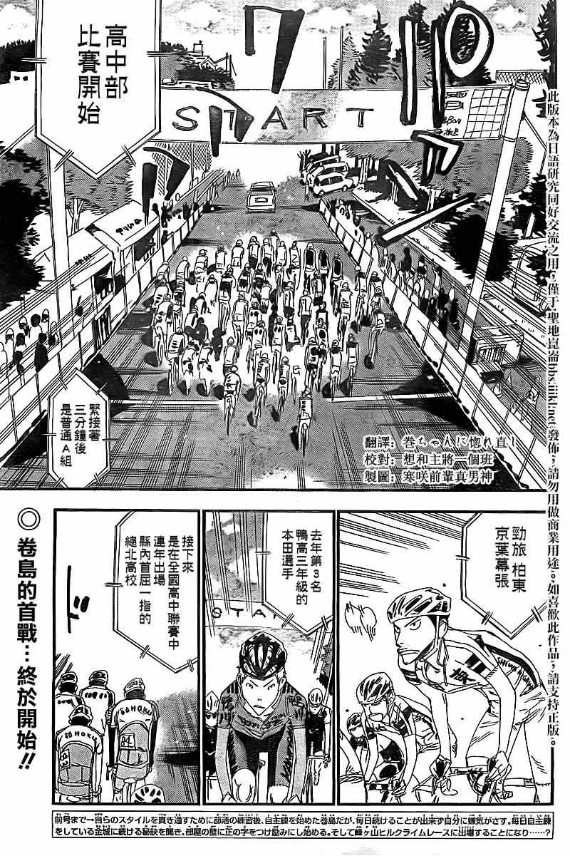 🍵飙速宅男 SPARE BIKE 飙速宅男 卷岛篇04 第1页