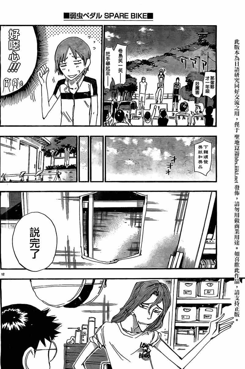 🍵飙速宅男 SPARE BIKE 飙速宅男 卷岛篇04 第10页