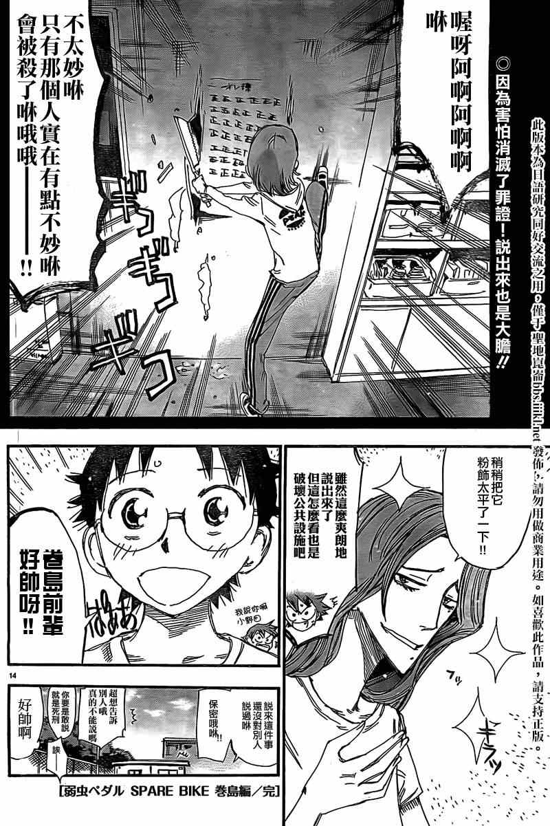 🍵飙速宅男 SPARE BIKE 飙速宅男 卷岛篇04 第12页