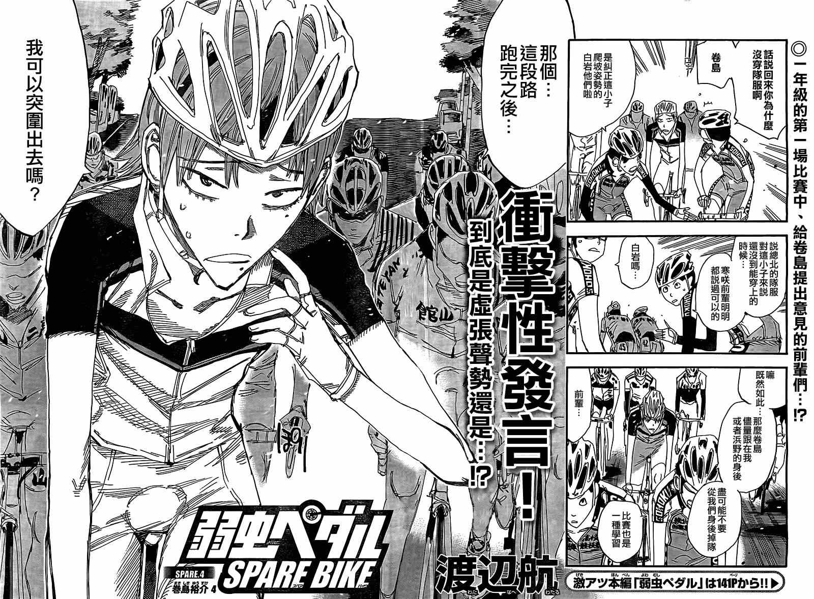 🍵飙速宅男 SPARE BIKE 飙速宅男 卷岛篇04 第2页