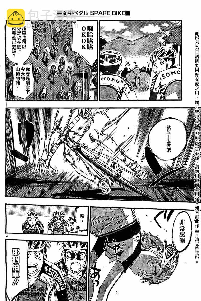 🍵飙速宅男 SPARE BIKE 飙速宅男 卷岛篇04 第3页