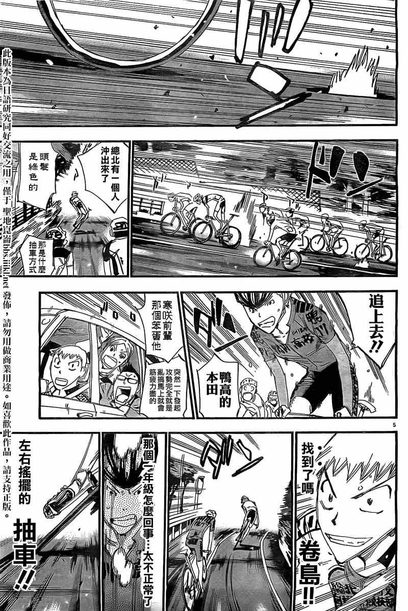 🍵飙速宅男 SPARE BIKE 飙速宅男 卷岛篇04 第4页