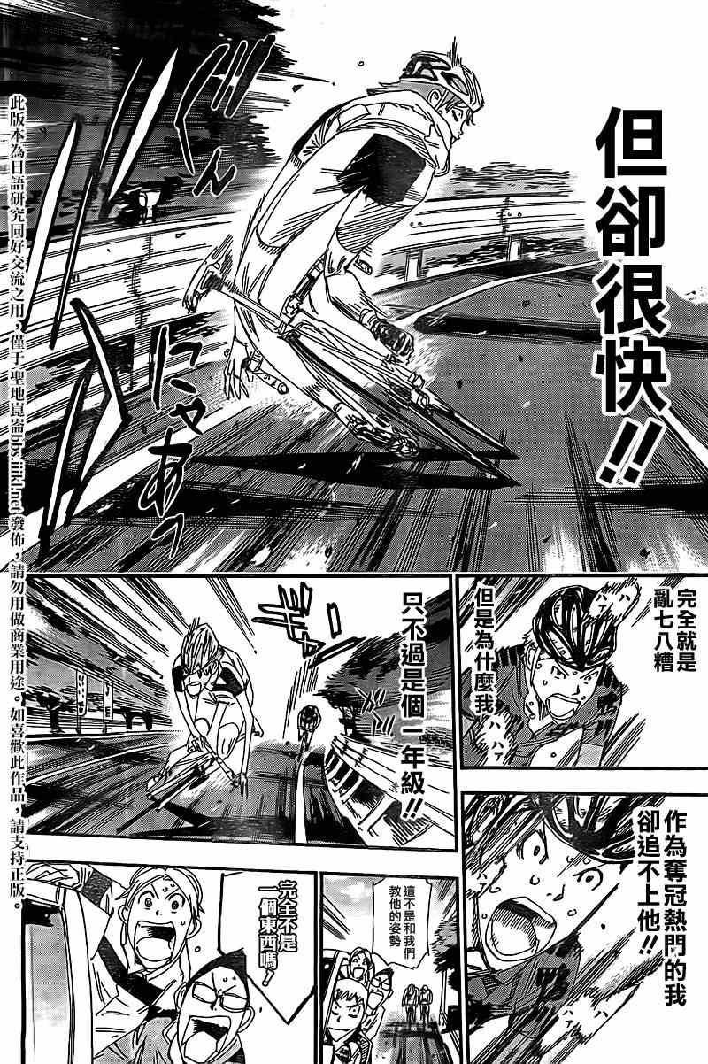 🍵飙速宅男 SPARE BIKE 飙速宅男 卷岛篇04 第5页