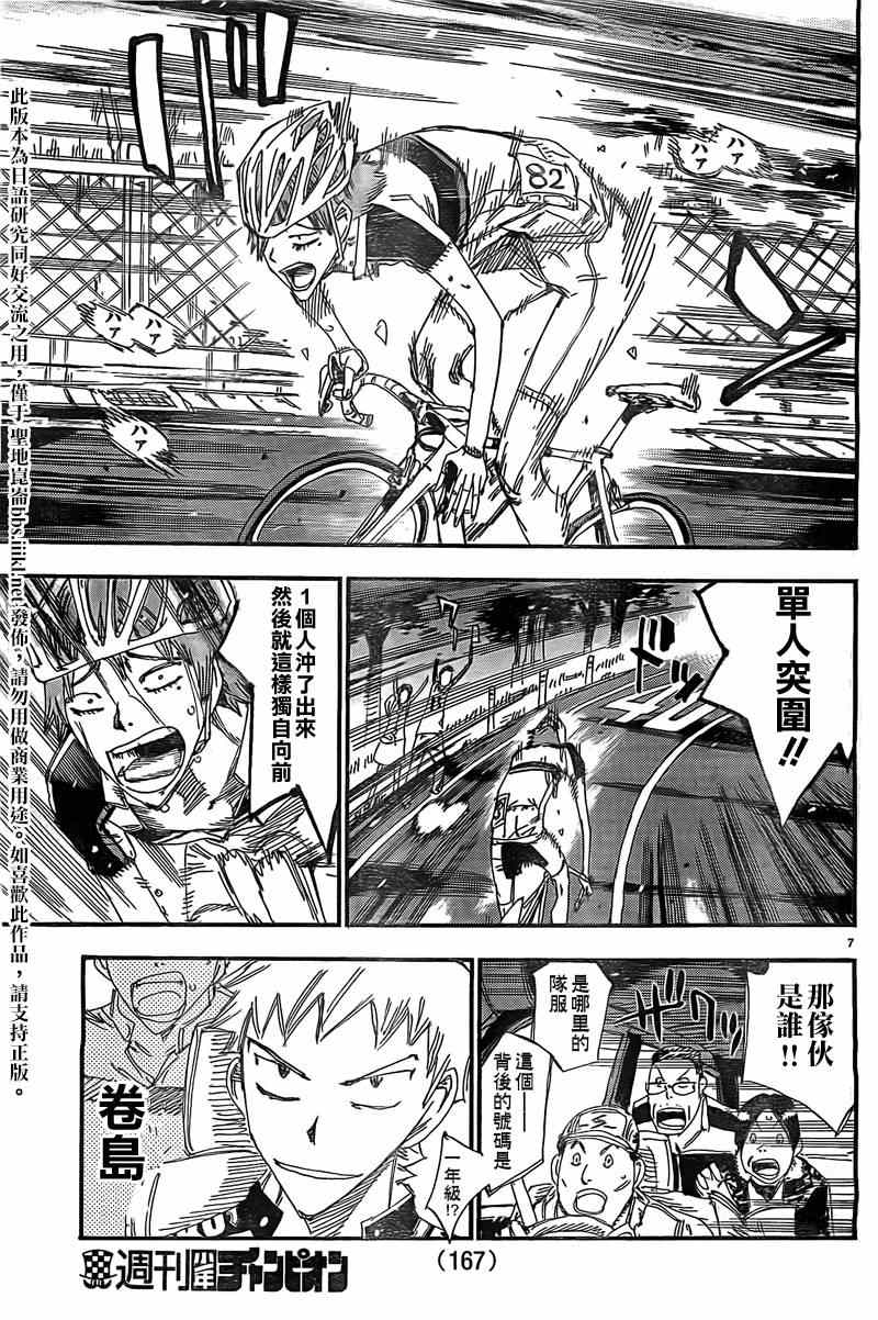 🍵飙速宅男 SPARE BIKE 飙速宅男 卷岛篇04 第6页