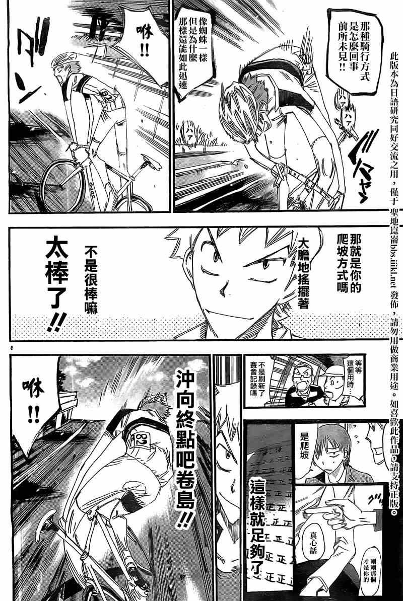 🍵飙速宅男 SPARE BIKE 飙速宅男 卷岛篇04 第7页