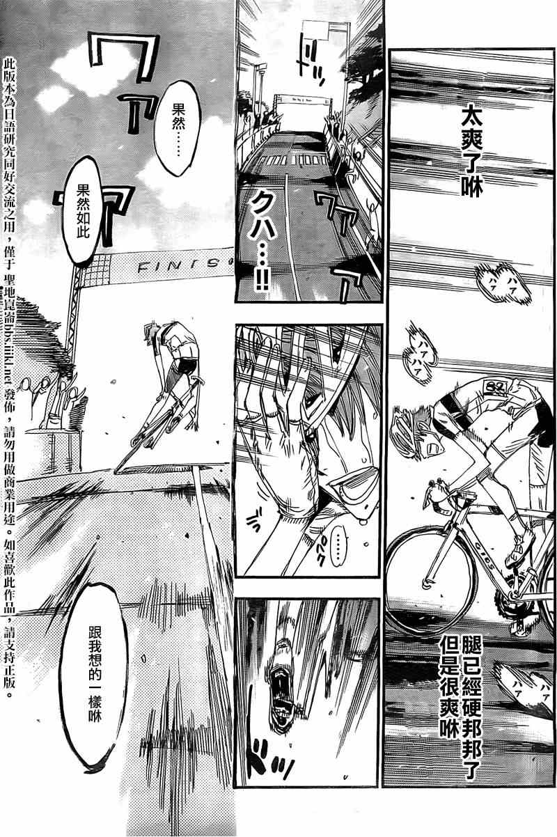 🍵飙速宅男 SPARE BIKE 飙速宅男 卷岛篇04 第8页