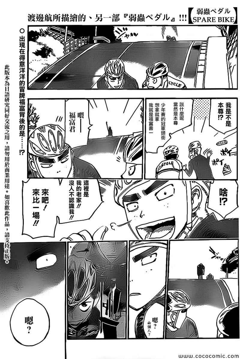 🍵飙速宅男 SPARE BIKE 飙速宅男 新开编 后 第1页