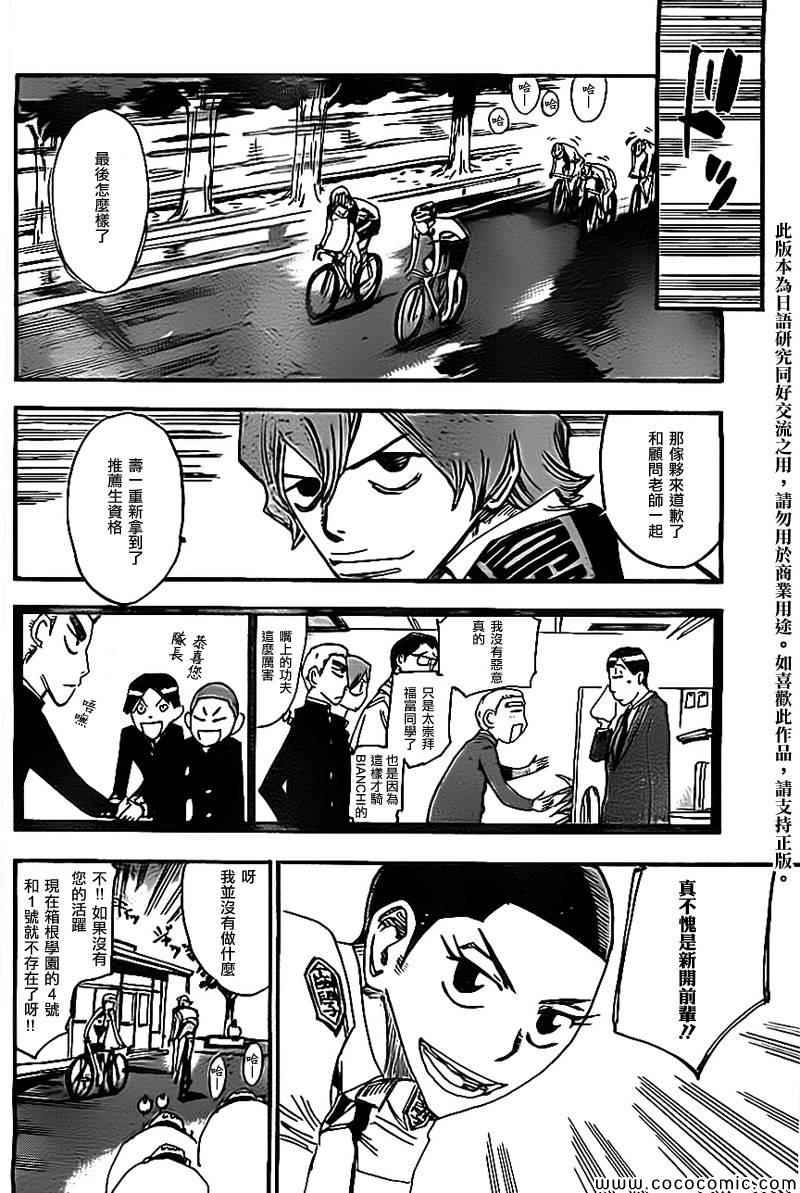 🍵飙速宅男 SPARE BIKE 飙速宅男 新开编 后 第11页