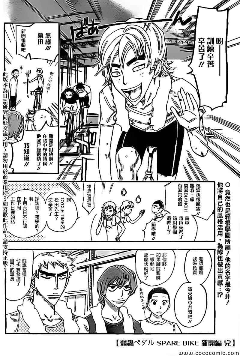 🍵飙速宅男 SPARE BIKE 飙速宅男 新开编 后 第13页