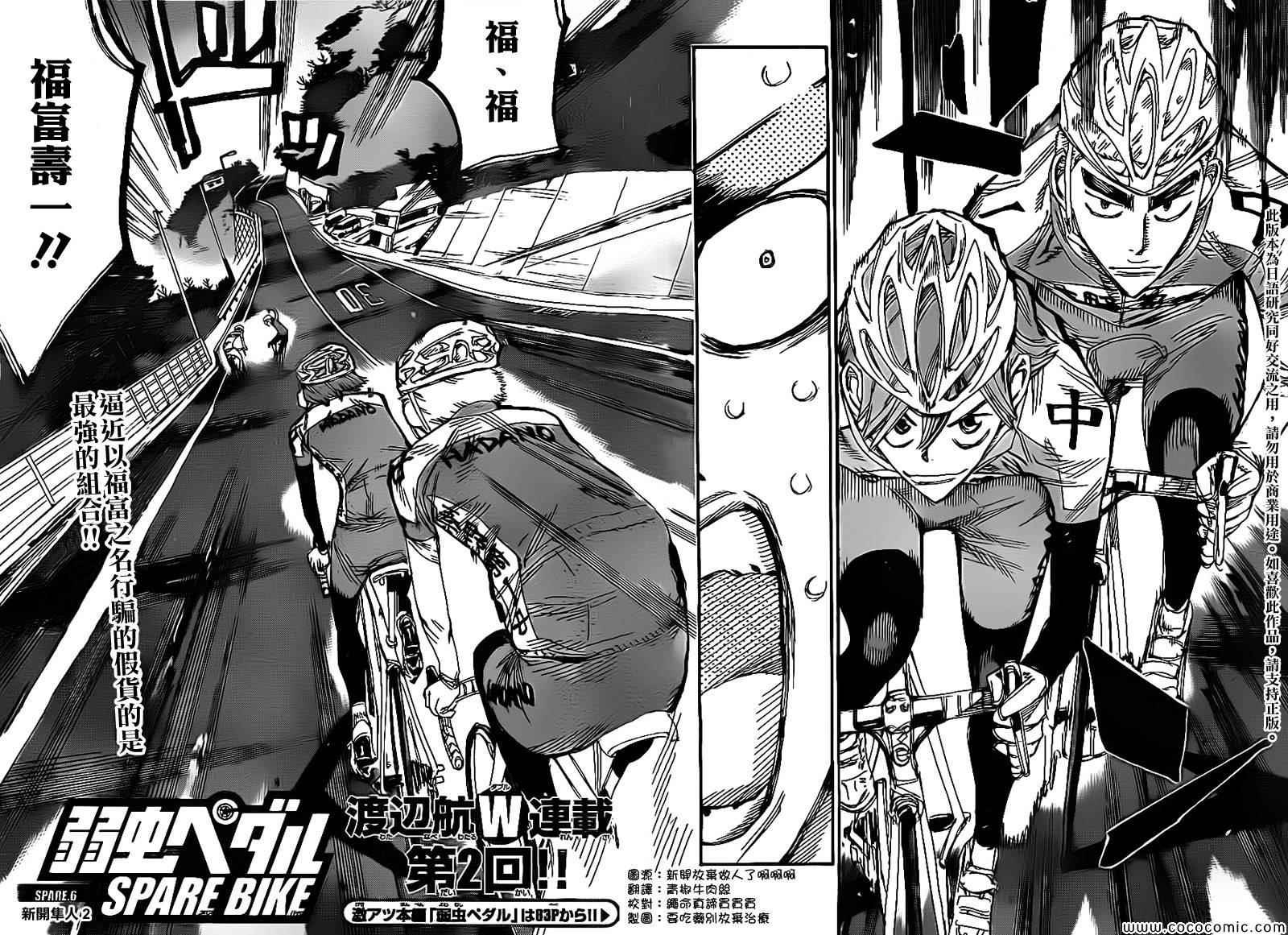 🍵飙速宅男 SPARE BIKE 飙速宅男 新开编 后 第2页