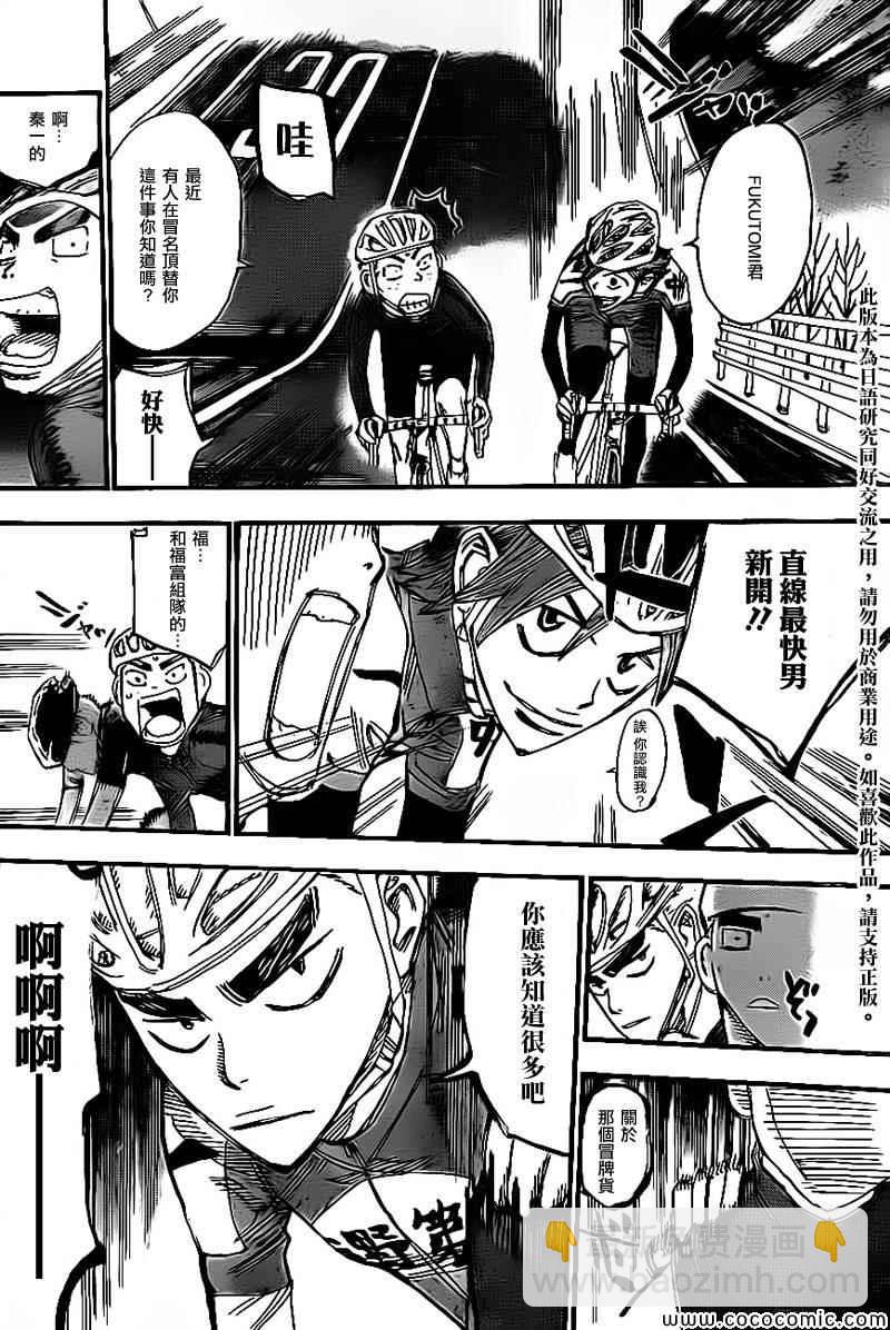 🍵飙速宅男 SPARE BIKE 飙速宅男 新开编 后 第3页