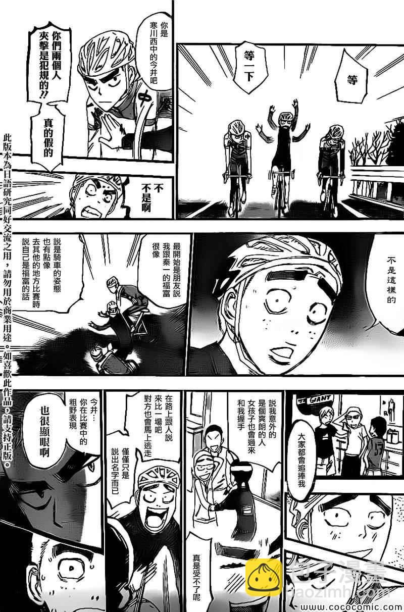 🍵飙速宅男 SPARE BIKE 飙速宅男 新开编 后 第4页