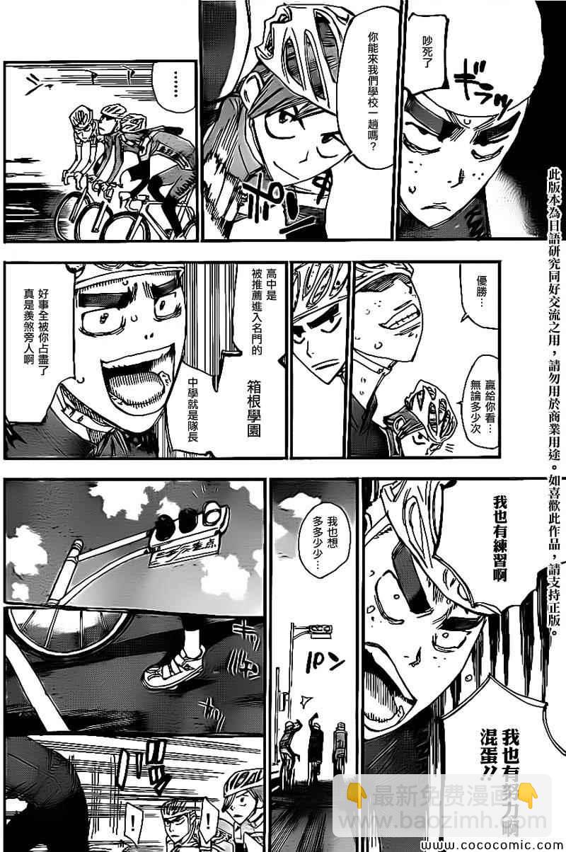 🍵飙速宅男 SPARE BIKE 飙速宅男 新开编 后 第5页