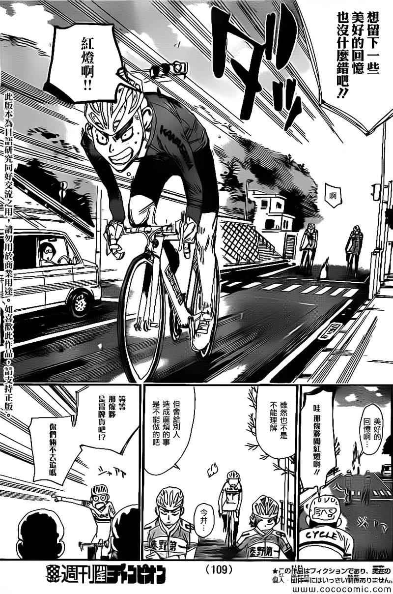 🍵飙速宅男 SPARE BIKE 飙速宅男 新开编 后 第6页