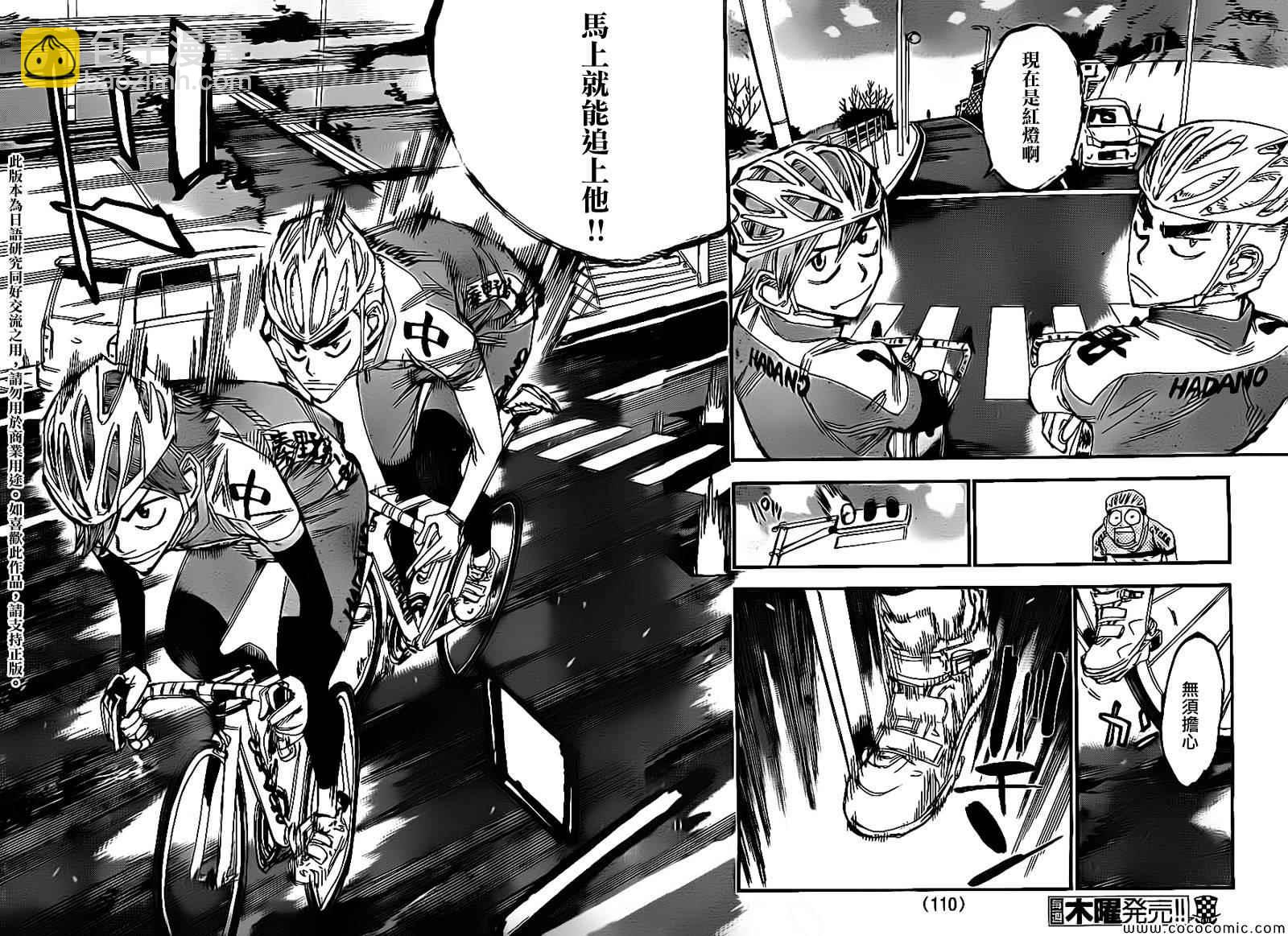 🍵飙速宅男 SPARE BIKE 飙速宅男 新开编 后 第7页