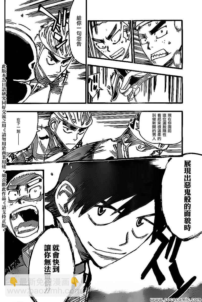 🍵飙速宅男 SPARE BIKE 飙速宅男 新开编 后 第9页