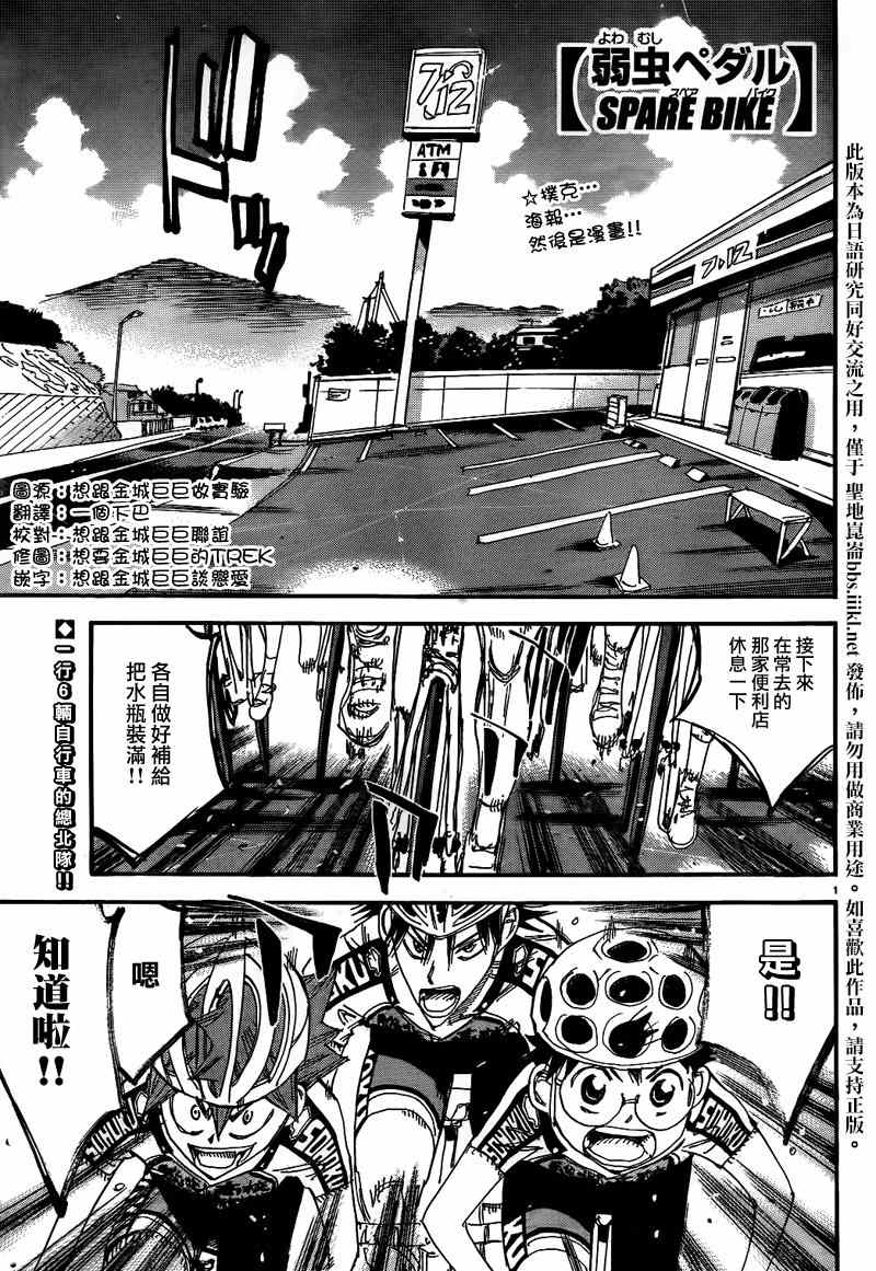 🍵飙速宅男 SPARE BIKE 飙速宅男 总北篇01 第1页