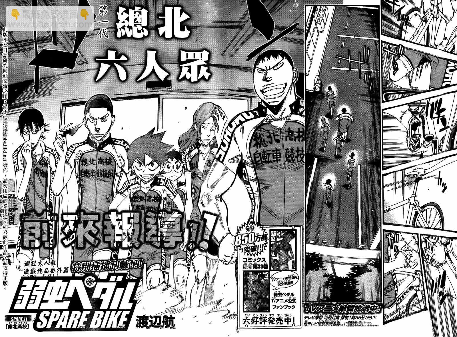 🍵飙速宅男 SPARE BIKE 飙速宅男 总北篇01 第2页