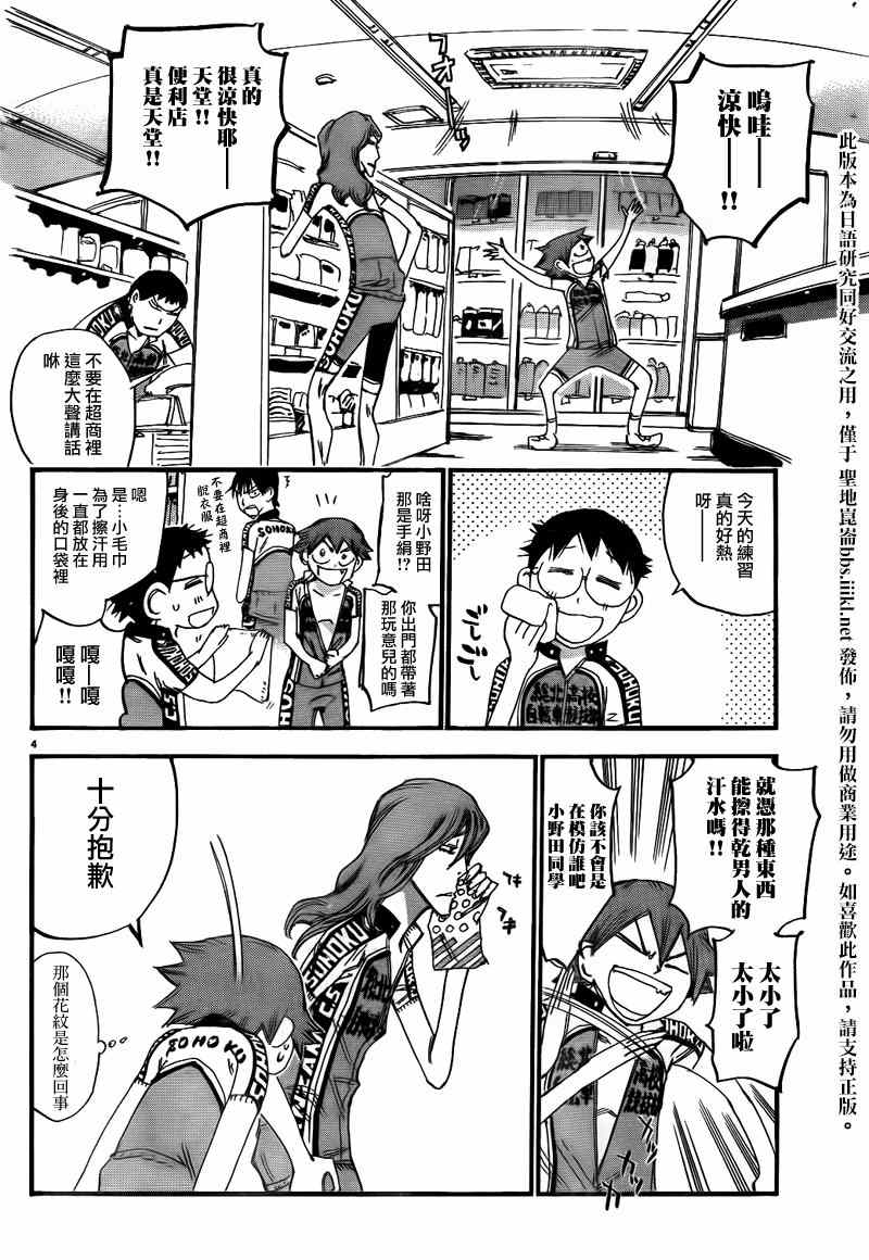 🍵飙速宅男 SPARE BIKE 飙速宅男 总北篇01 第3页