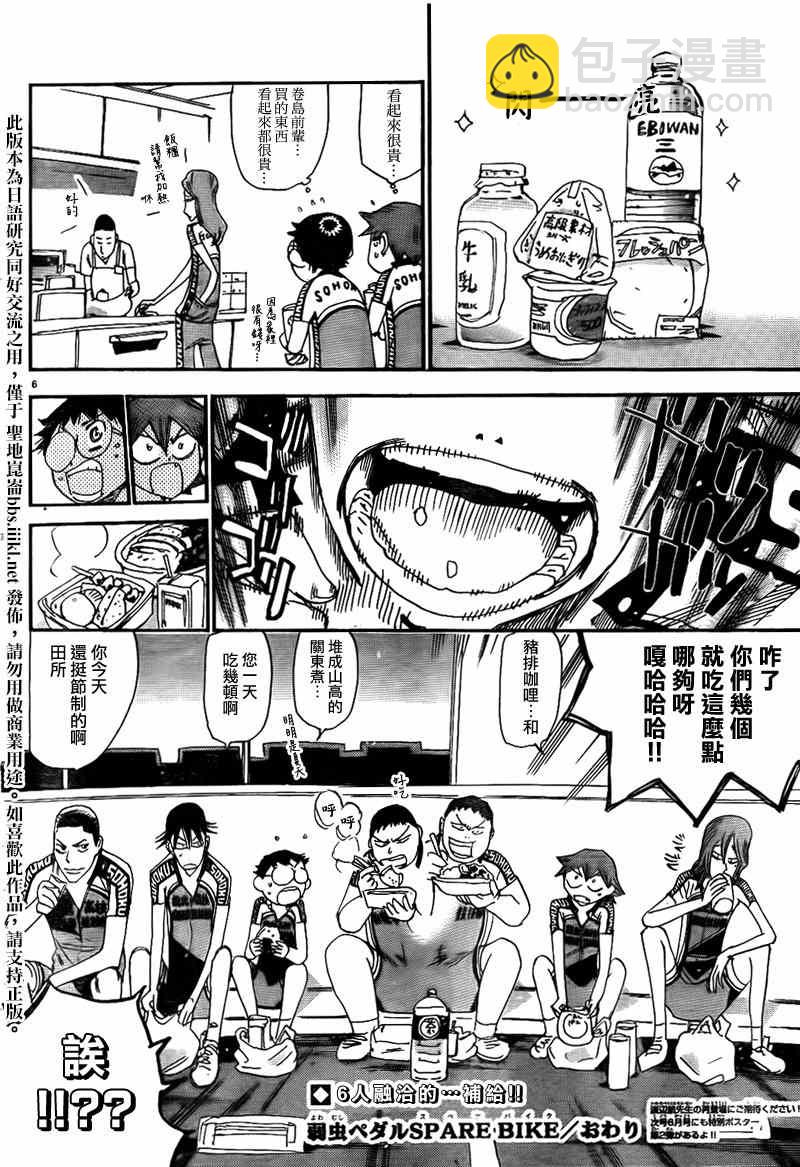 🍵飙速宅男 SPARE BIKE 飙速宅男 总北篇01 第4页