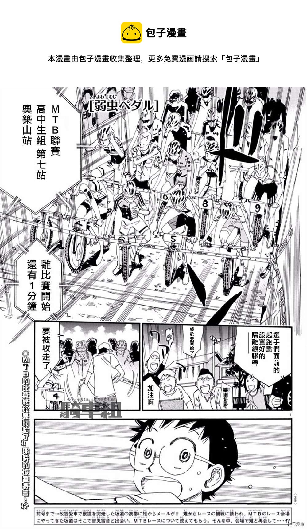 🍵飙速宅男 SPARE BIKE 第559话 第1页