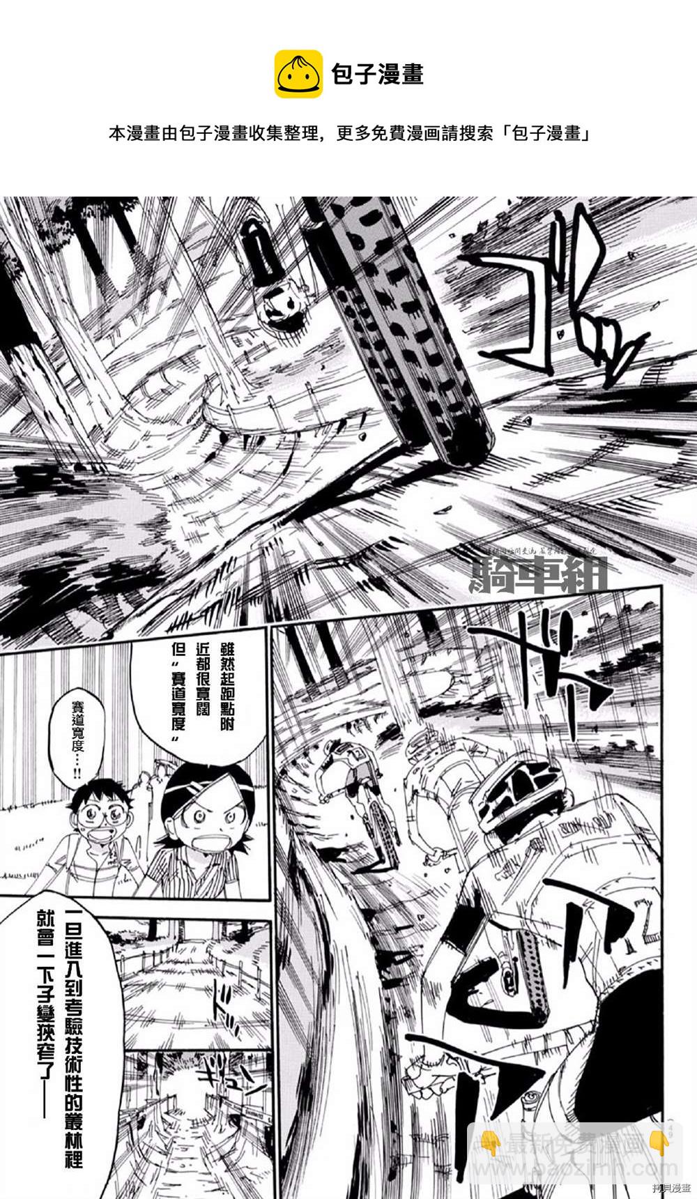 🍵飙速宅男 SPARE BIKE 第559话 第11页