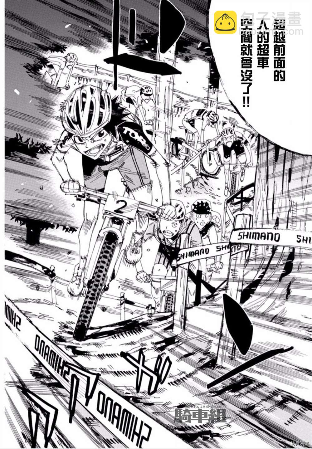 🍵飙速宅男 SPARE BIKE 第559话 第12页