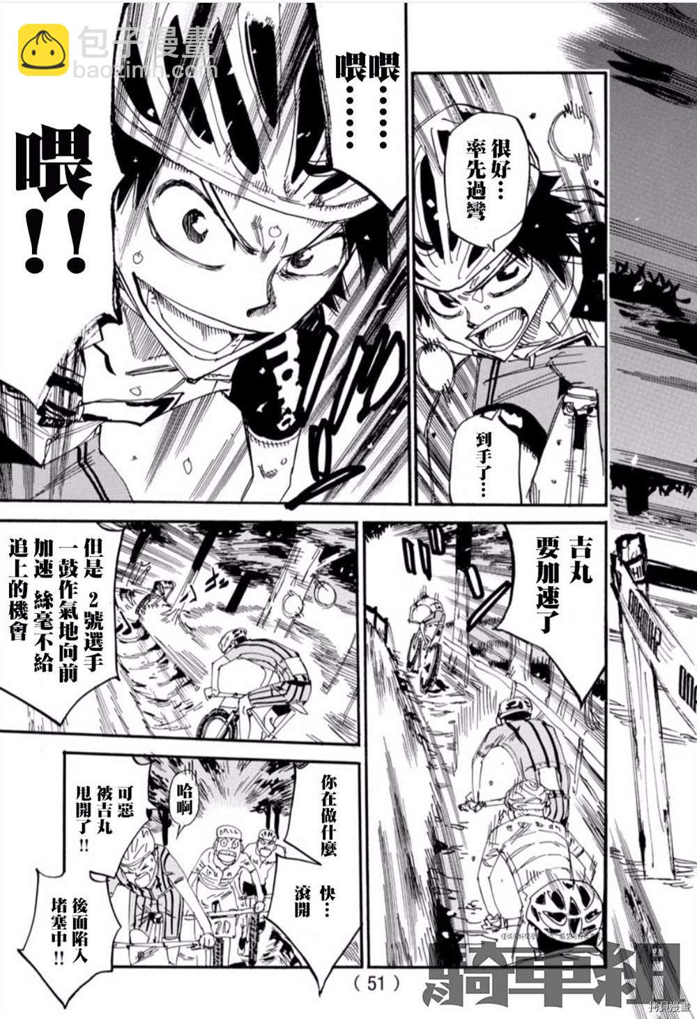 🍵飙速宅男 SPARE BIKE 第559话 第13页