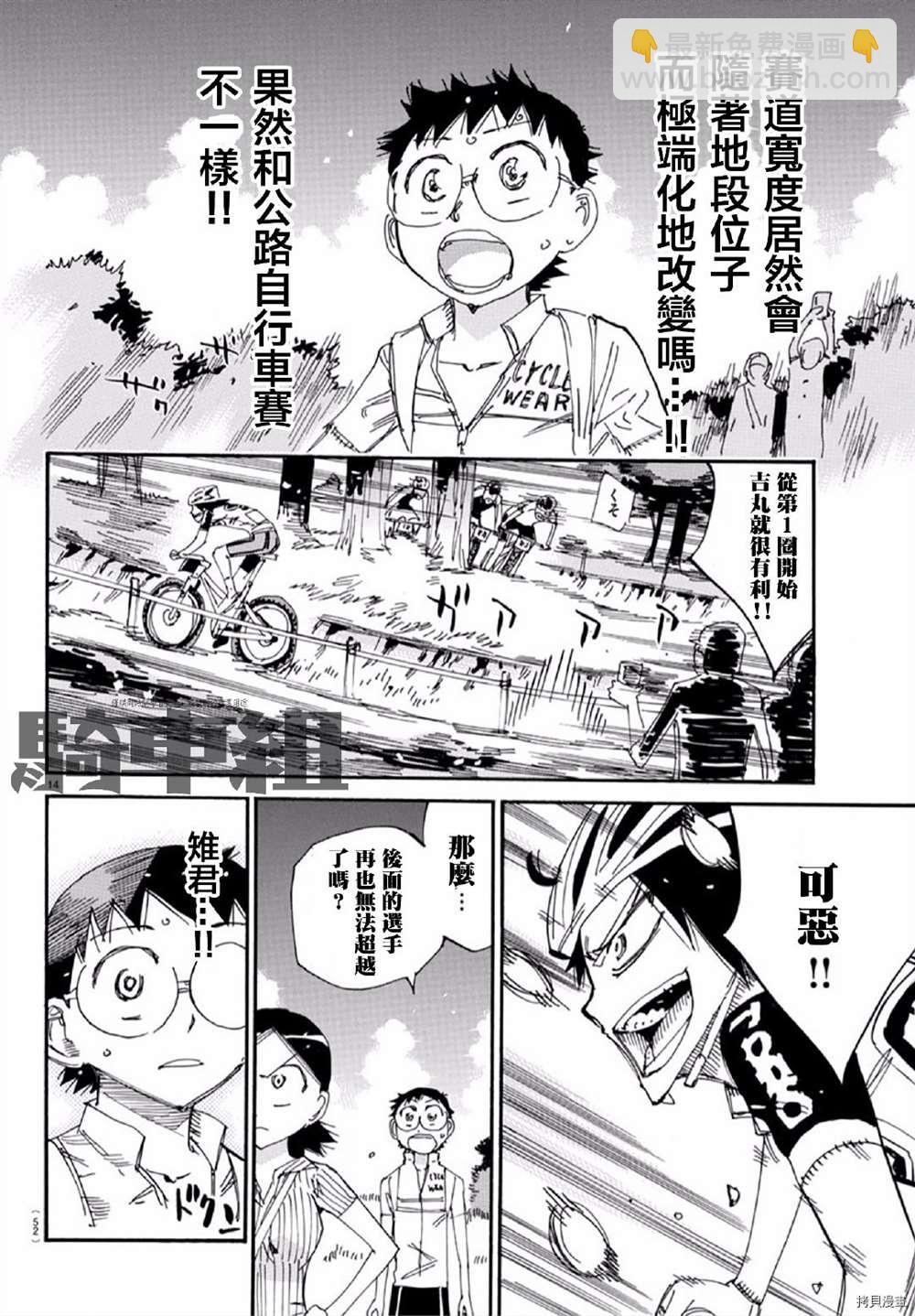 🍵飙速宅男 SPARE BIKE 第559话 第14页