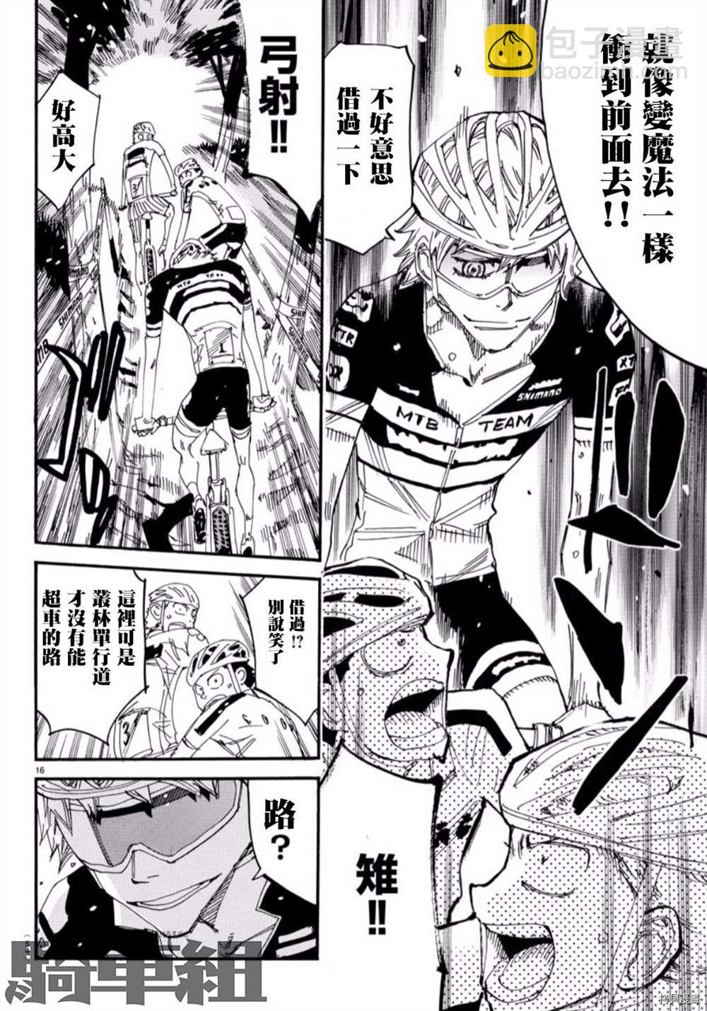 🍵飙速宅男 SPARE BIKE 第559话 第16页
