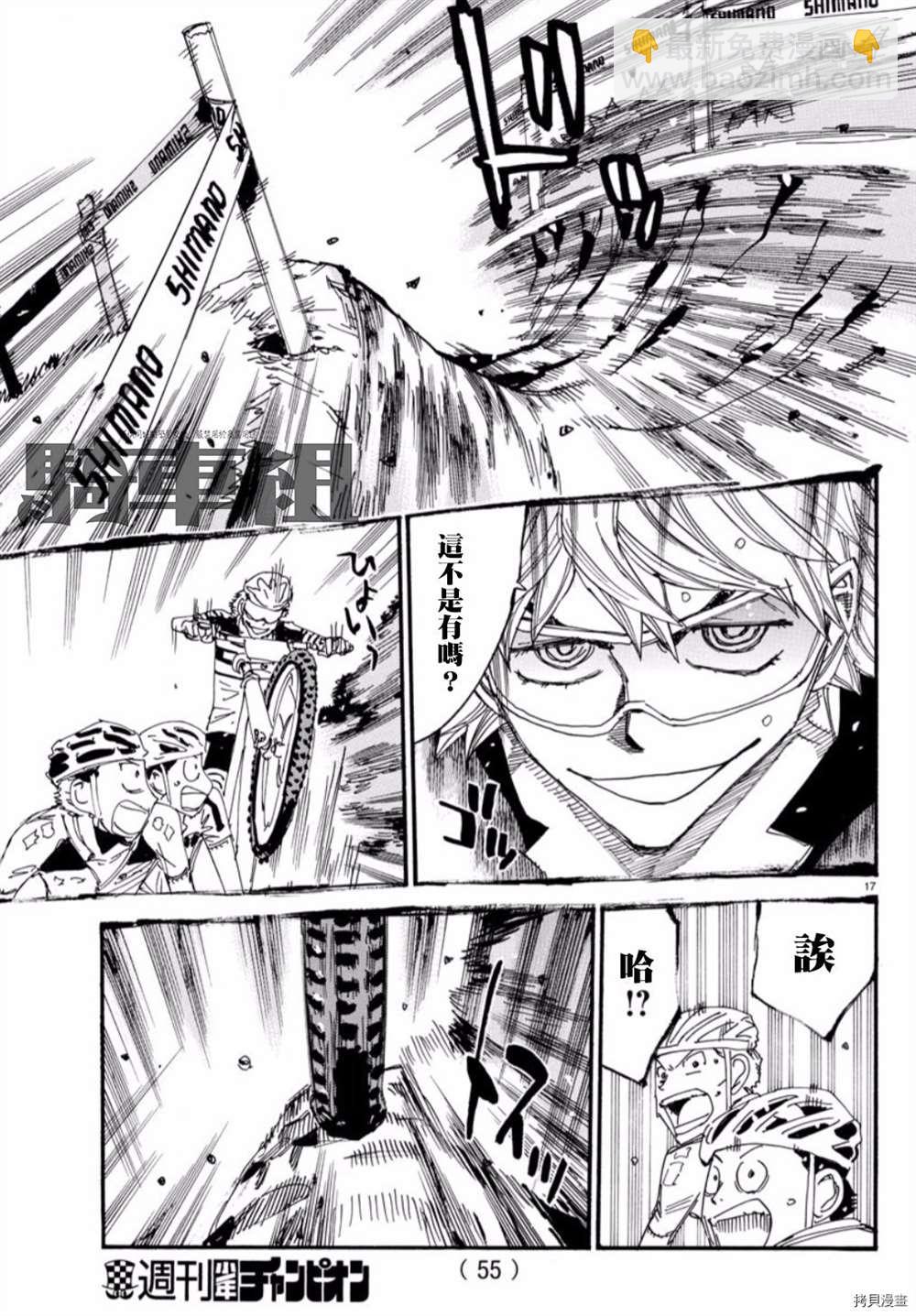 🍵飙速宅男 SPARE BIKE 第559话 第17页