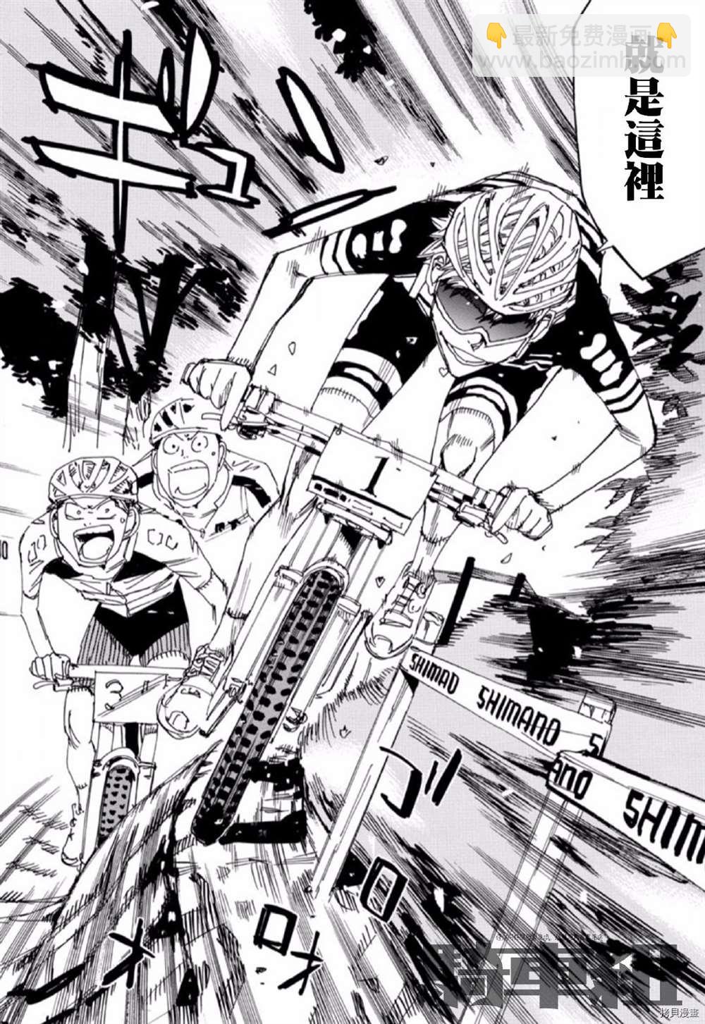 🍵飙速宅男 SPARE BIKE 第559话 第18页