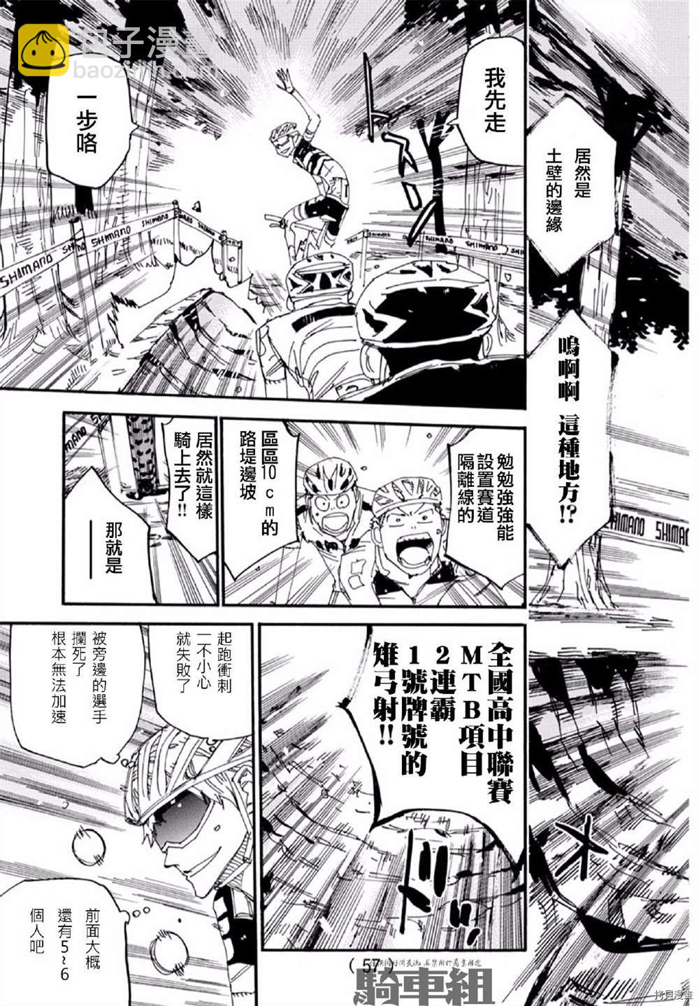🍵飙速宅男 SPARE BIKE 第559话 第19页