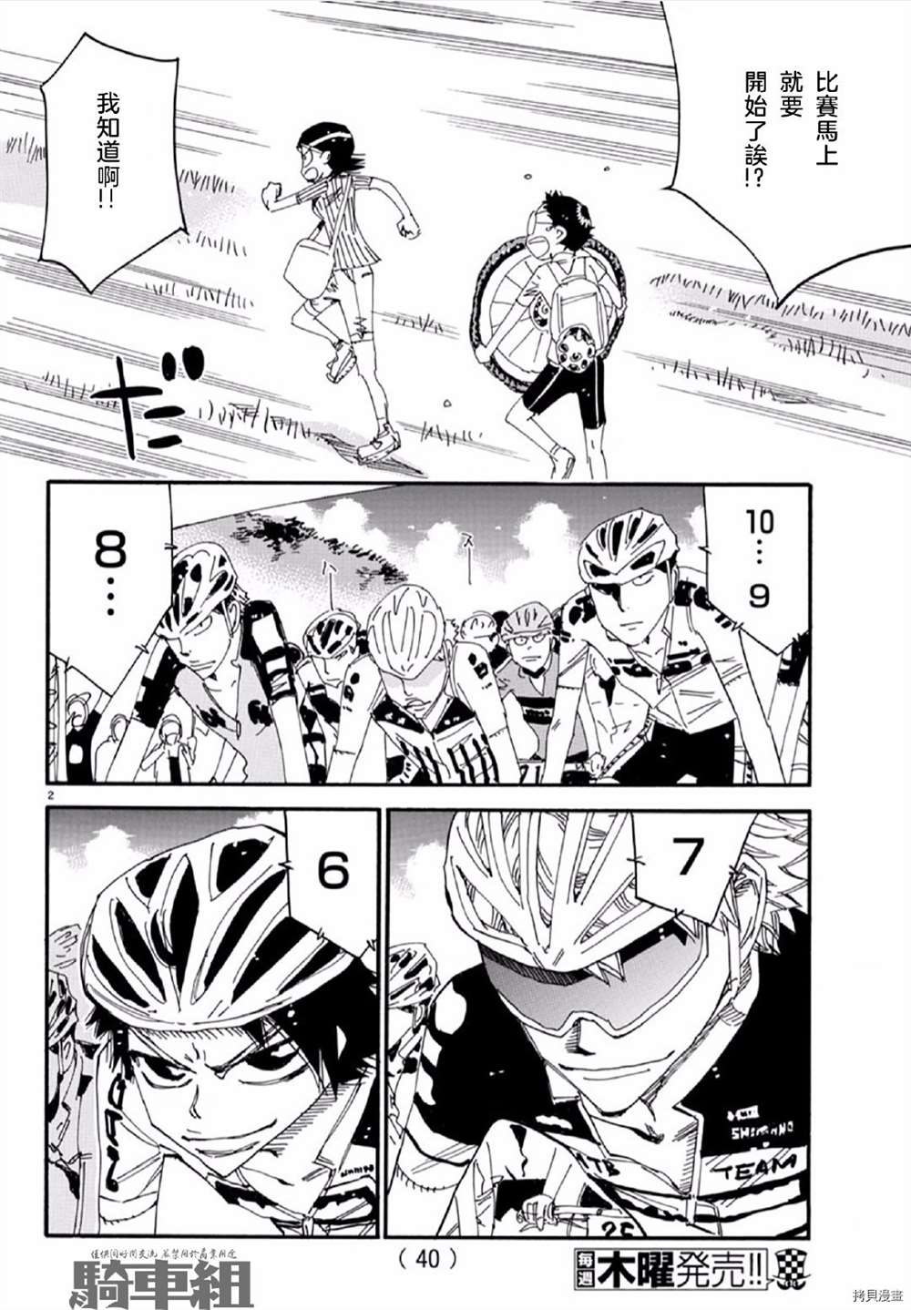 🍵飙速宅男 SPARE BIKE 第559话 第2页