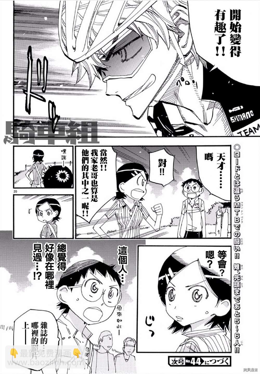 🍵飙速宅男 SPARE BIKE 第559话 第20页