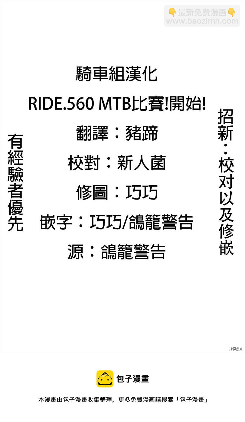🍵飙速宅男 SPARE BIKE 第559话 第21页