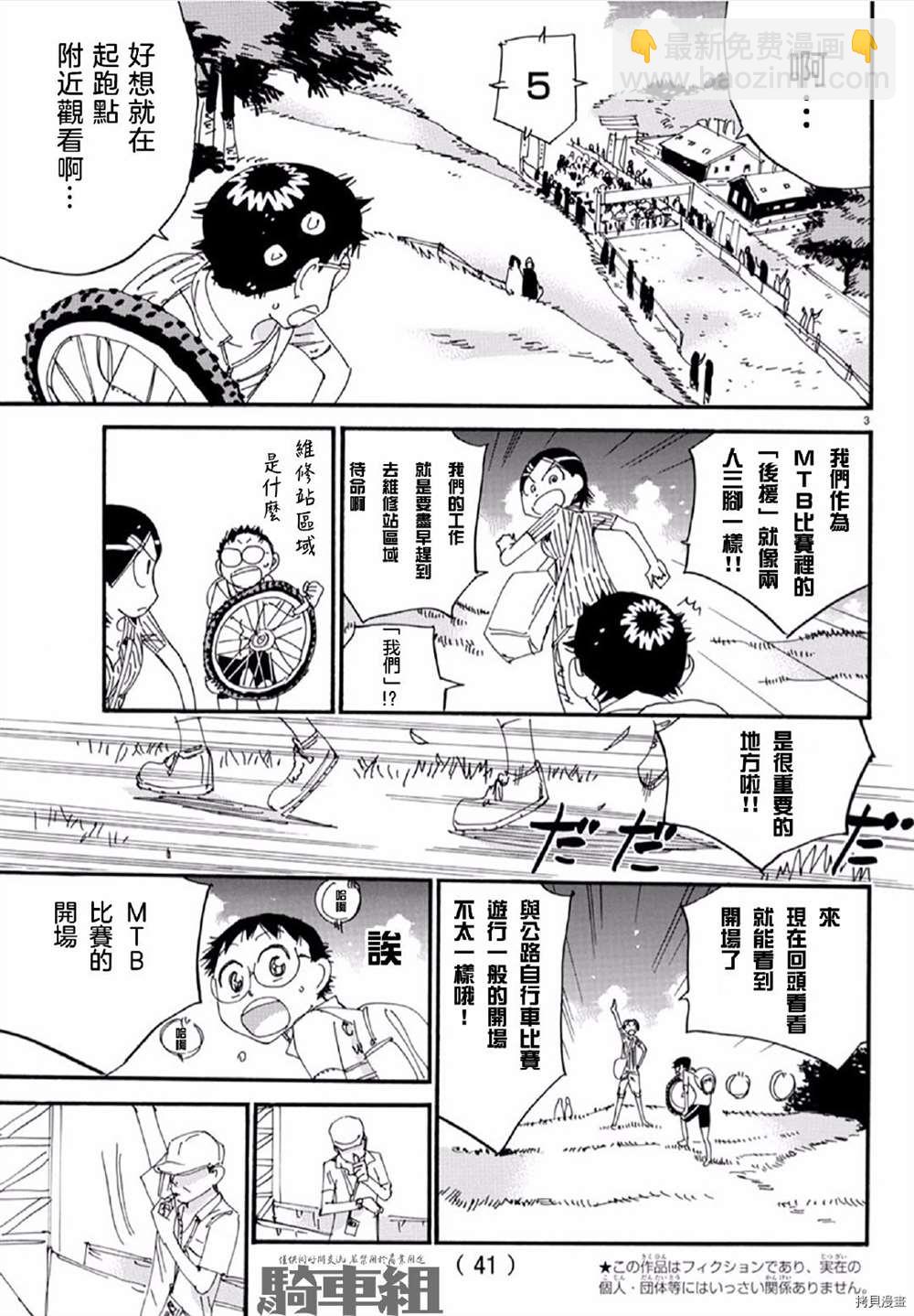 🍵飙速宅男 SPARE BIKE 第559话 第3页