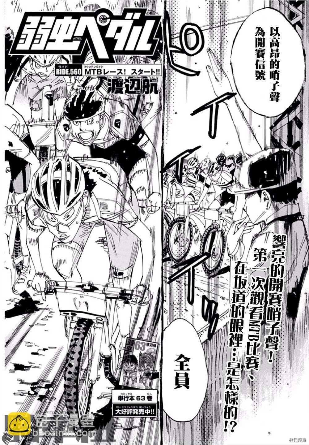🍵飙速宅男 SPARE BIKE 第559话 第4页