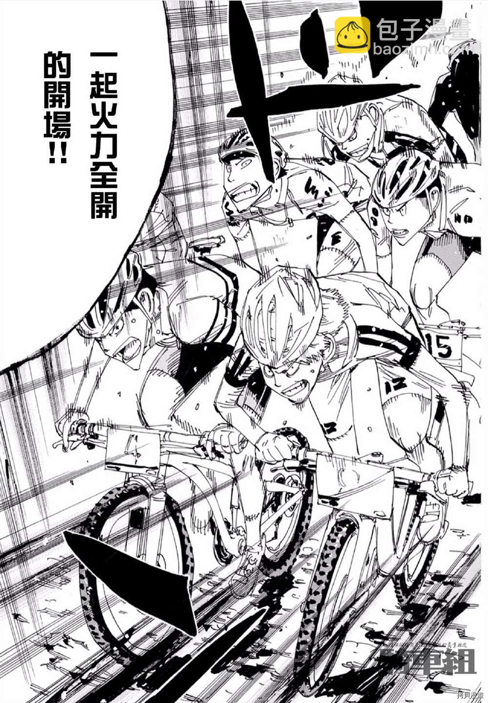🍵飙速宅男 SPARE BIKE 第559话 第5页