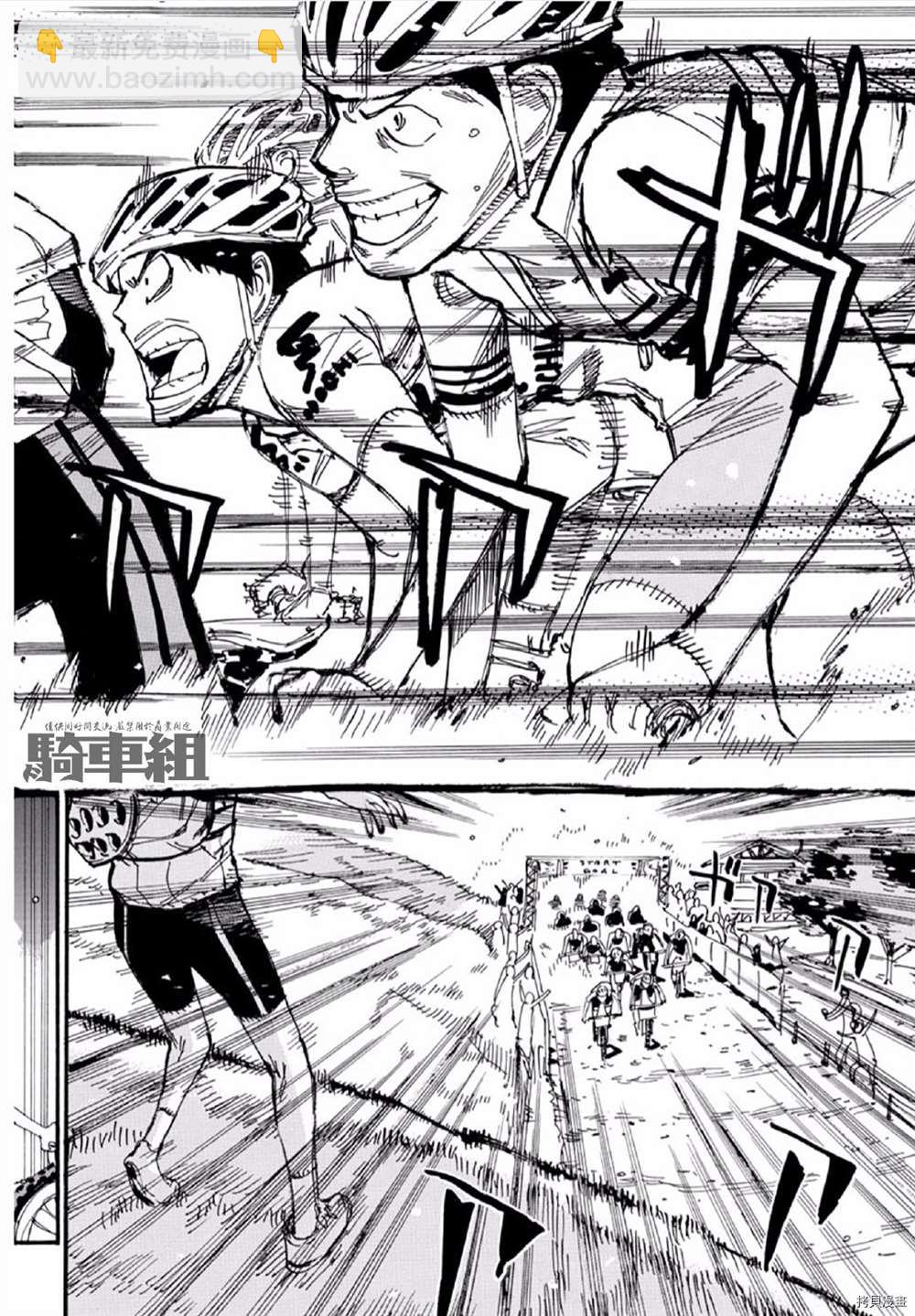 🍵飙速宅男 SPARE BIKE 第559话 第6页