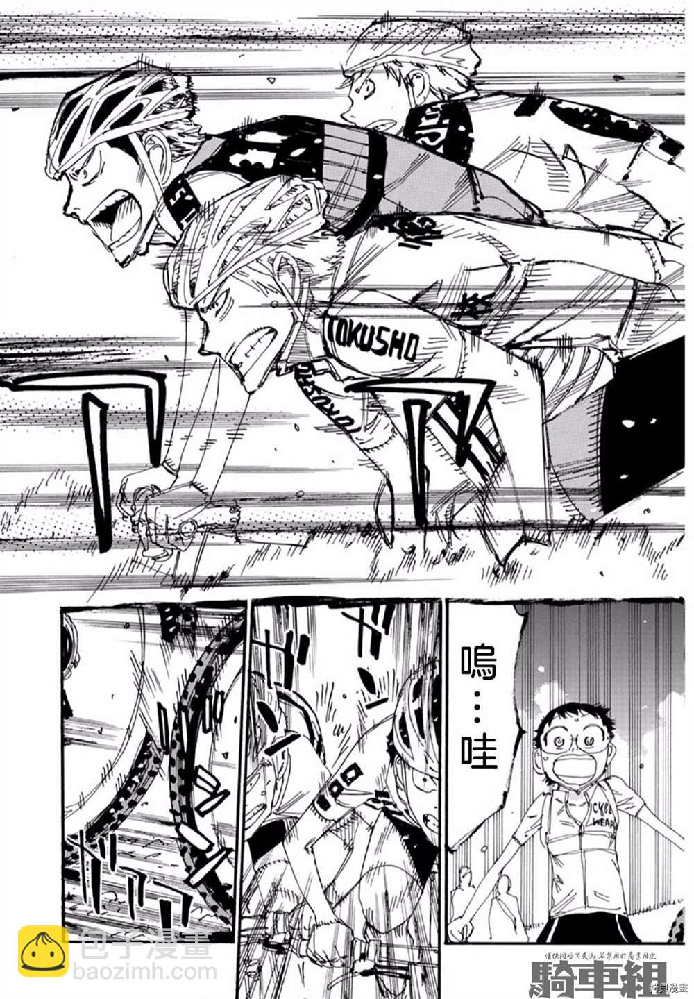 🍵飙速宅男 SPARE BIKE 第559话 第7页
